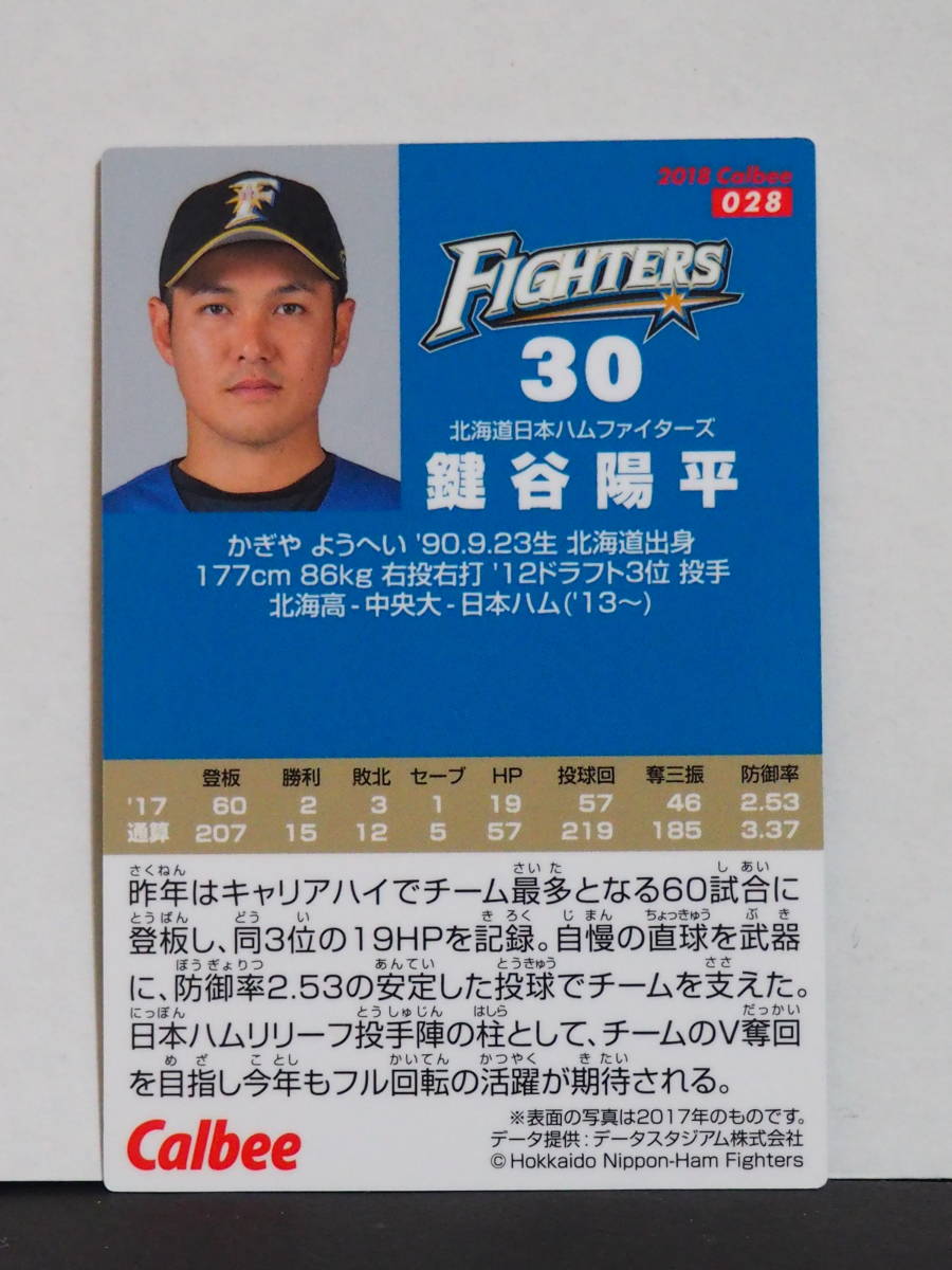 プロ野球チップス2018第1弾 北海道日本ハムファイターズ 鍵谷陽平_画像2