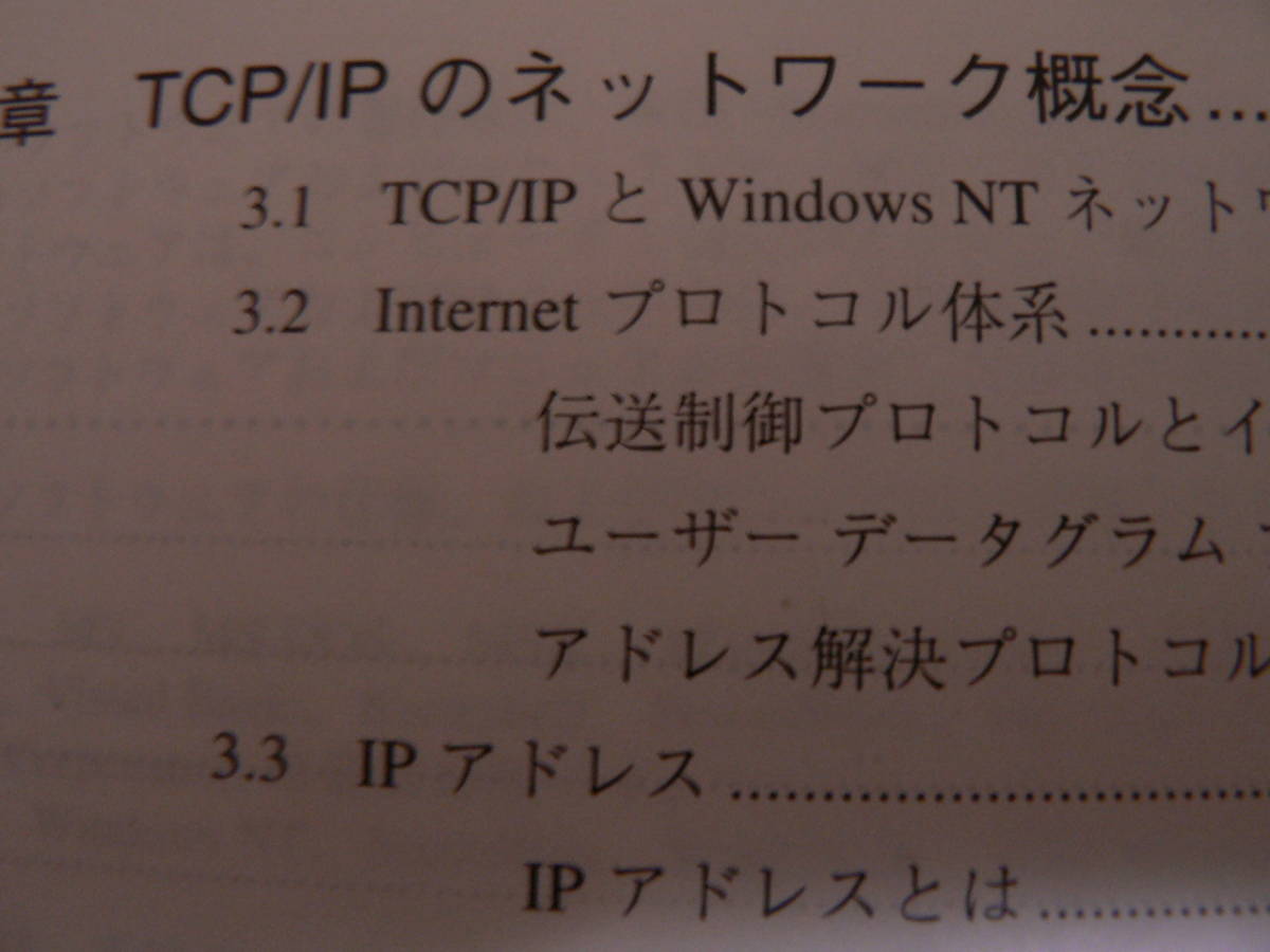  postage the cheapest 210 jpy B5 version 19: manual 2 pcs. set MicrosoftNT Server Ver.3.5:[TCP/IP].[PC-9800 series . using person .] 1994 year 
