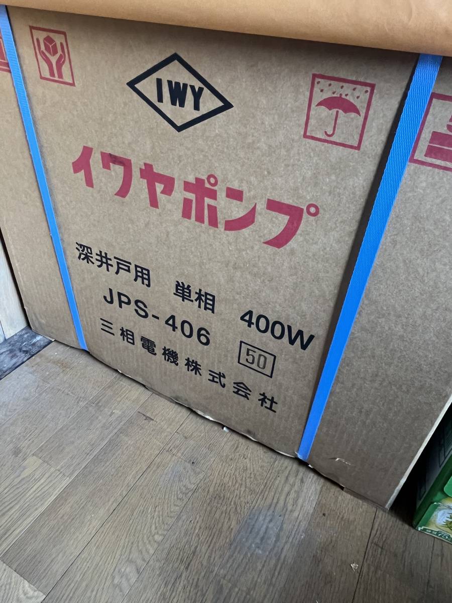 JPS-406 50Hz 100V JPS406-50 IWY IWAYA イワヤポンプ 深井戸用ポンプ