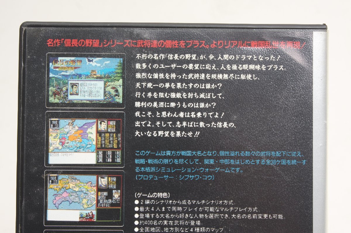 ※ ゲーム GAMEPC-PC-8801mkIIsr 以降 koei 光栄 信長の野望 戦国群雄伝 戦国兵法書 付属品有 5インチ　3326_画像5