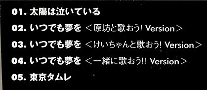 原由子＜サザンオールスターズ、桑田佳佑＞「東京タムレ」初回限定2枚組CD＜いつでも夢を,今日の日はさようなら,他収録のカバーアルバム＞_画像6