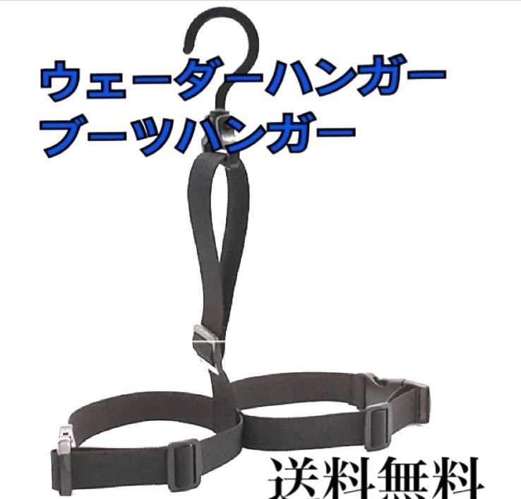卸売り ウェーダーハンガー ブーツ 長靴 ハンガー キャンプ 釣り