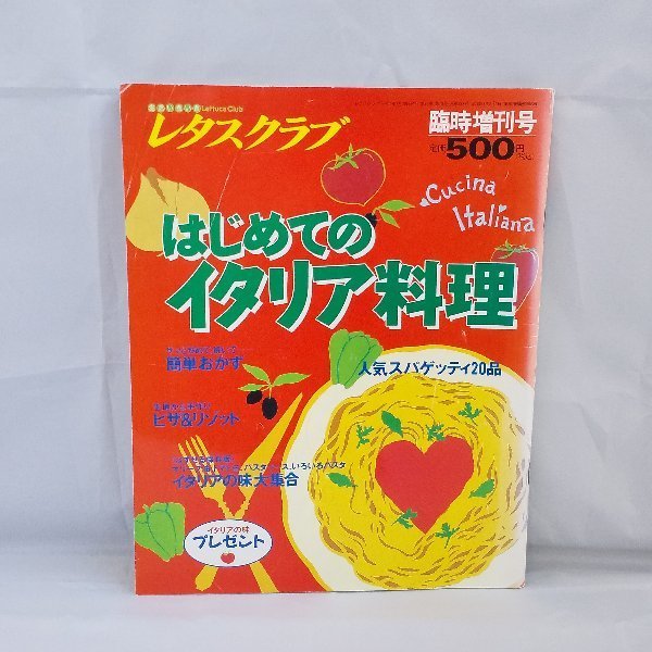 雑誌で紹介された 020-0407 送料無料 レタスクラブ 臨時増刊号