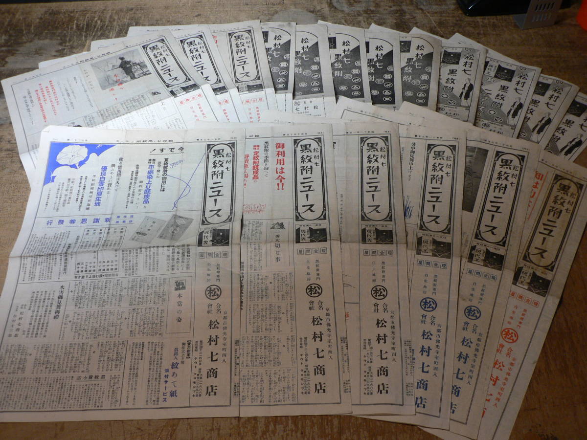  битва передний промышленные круги бумага сосна . 7 чёрный .. News Showa 10 год 7 месяц ~ Showa 13 год 10 месяц не комплект 18 часть / сосна . 7 магазин Kyoto city чёрный . приклеенные предметы . есть перо тканый hakama 