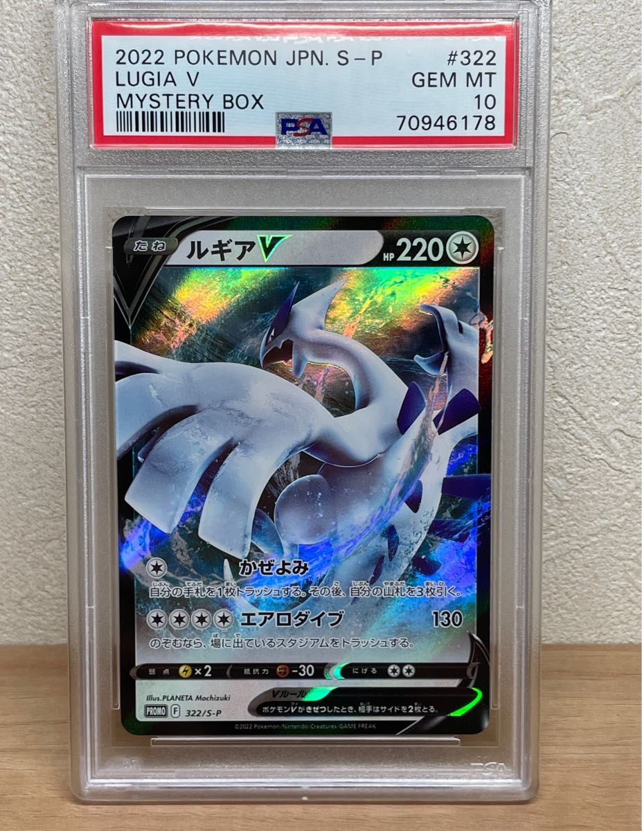 希少】ポケカ ルギアV PSA10 現在最安値 ミステリーボックスプロモ-