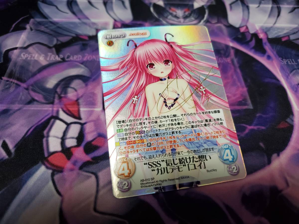 Chaos TCG カオス Angel Beats!-1st beat- エンジェルビーツ AB-010/Chara SP “SSS”信じ続けた想い“ガルデモ”「ユイ」 サインの画像1