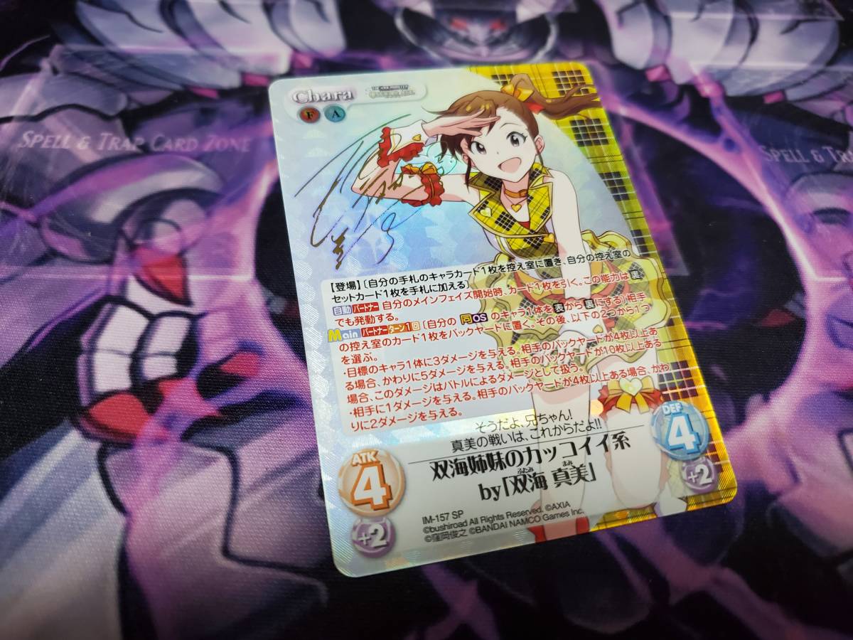 Chaos TCG カオス アイドルマスター ワンフォーオール　IM-157 SP 双海姉妹のカッコイイ系by「双海 真美」　サイン_画像1