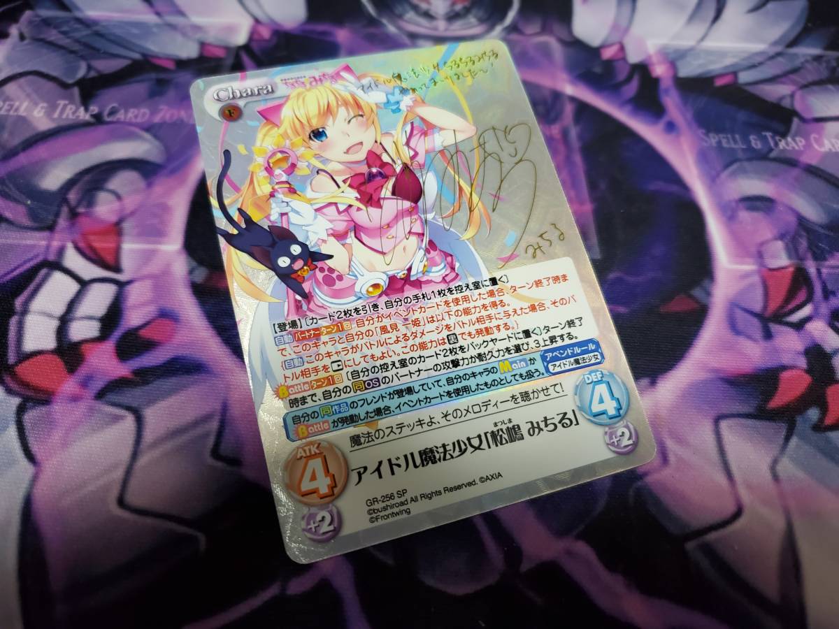 Chaos TCG カオス アイドル魔法少女ちるちる☆みちる　GR-256 SP アイドル魔法少女「松嶋 みちる」　サイン_画像1