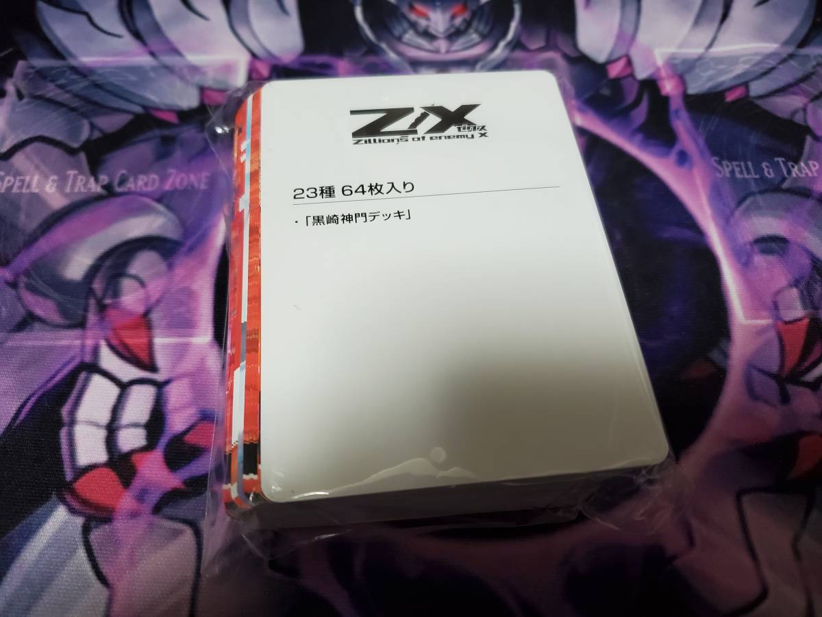 Z/X ゼクス B43 渾沌竜姫編 未来 エターナルアーク 100ポイント 黒崎神門 デッキ 赫清の双槍王 アレキサンダー 総て見通す叡智の約束 神門_画像1