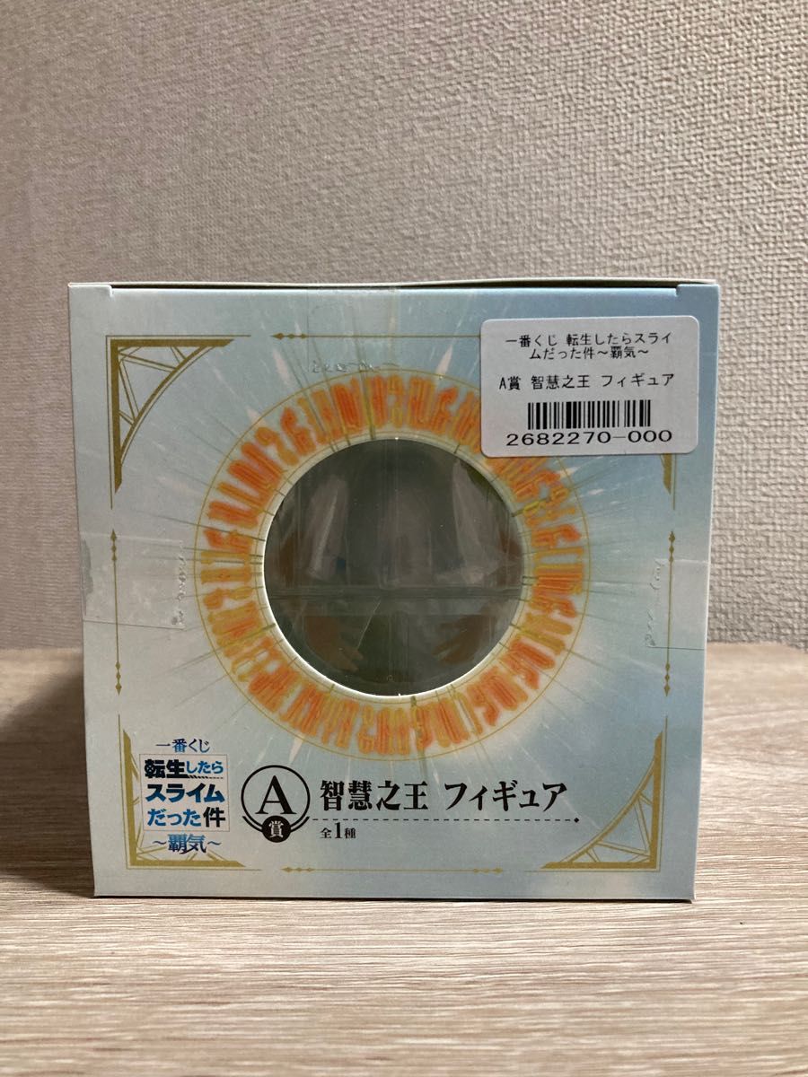 一番くじ 転生したらスライムだった件 ~覇気~  A賞 B賞 フィギュア 2体セット