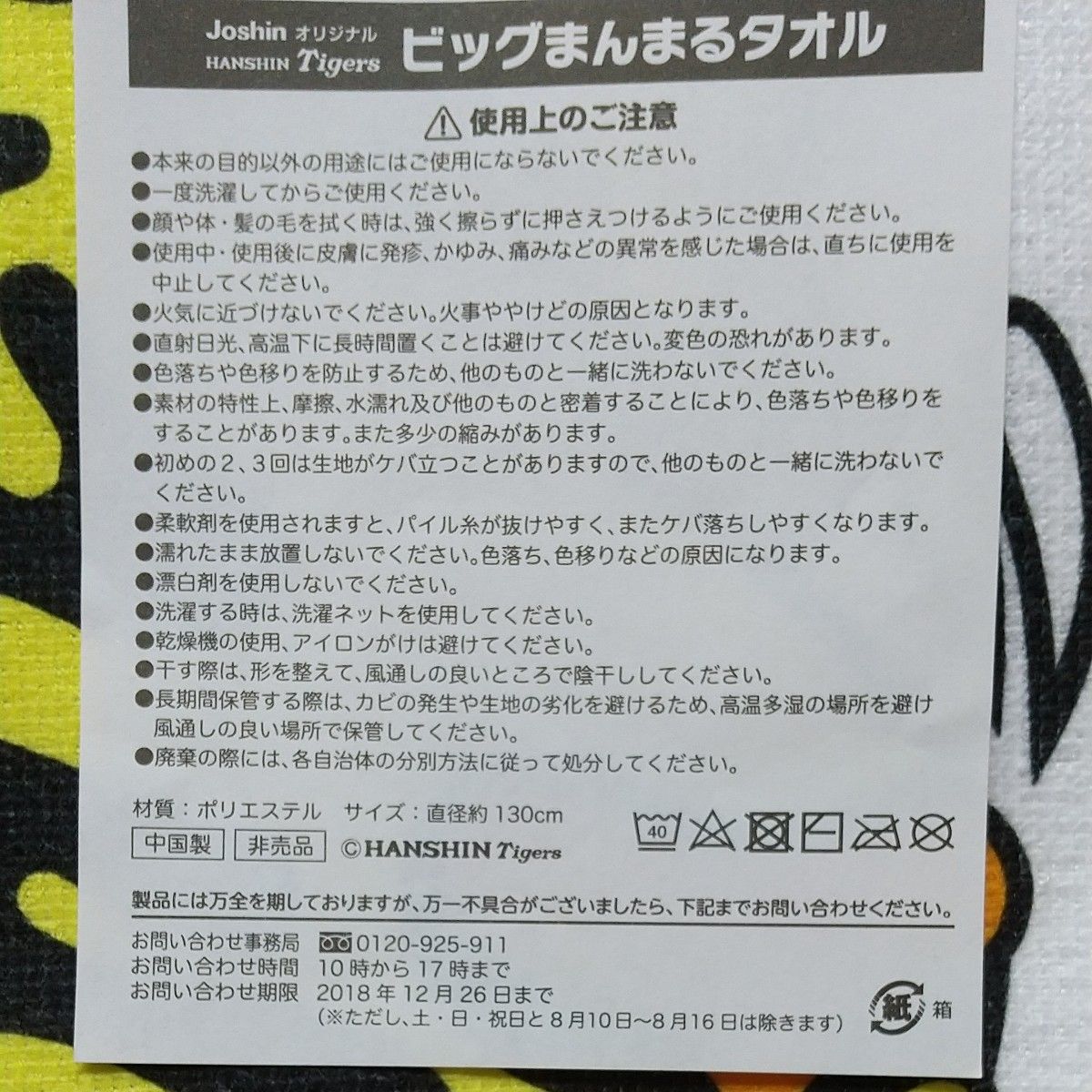 Joshin オリジナル 阪神タイガース ビッグまんまるタオル｜PayPayフリマ