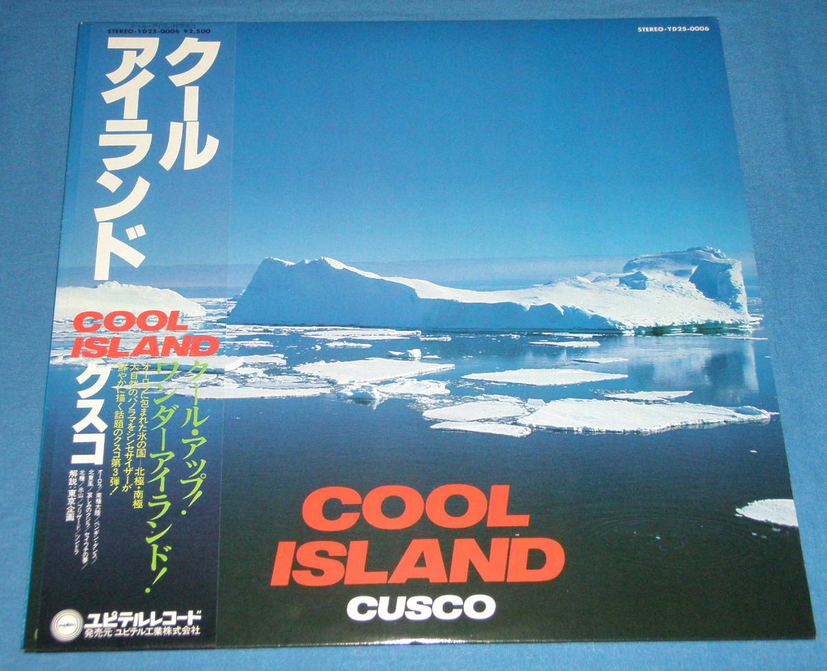 ☆LP★帯付き●CUSCO/クスコ「Cool Island/クール・アイランド」ニューエイジ名盤/即決!●_画像1