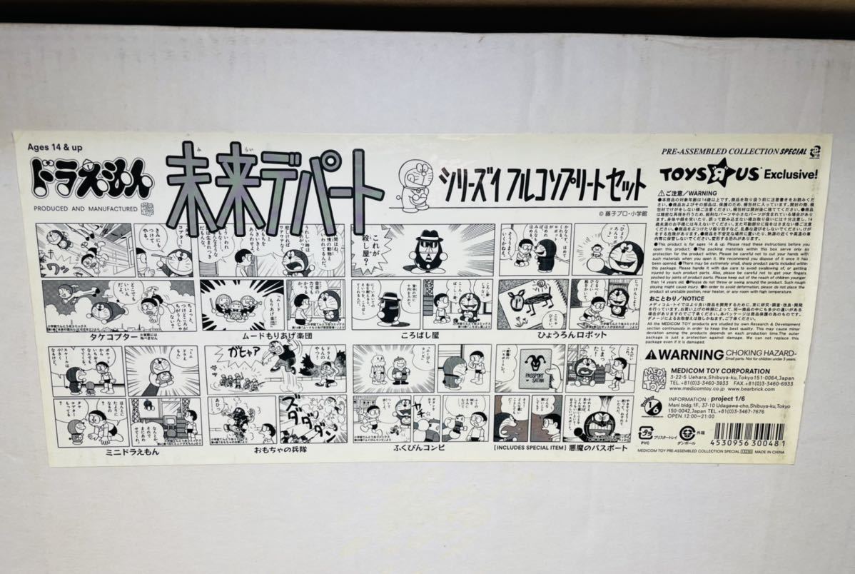 個人 送料込み ドラえもん 未来デパート シリーズ1フルコンプ 個人 送料込み ドラえもん 未来デパート シリーズ1フルコンプ
