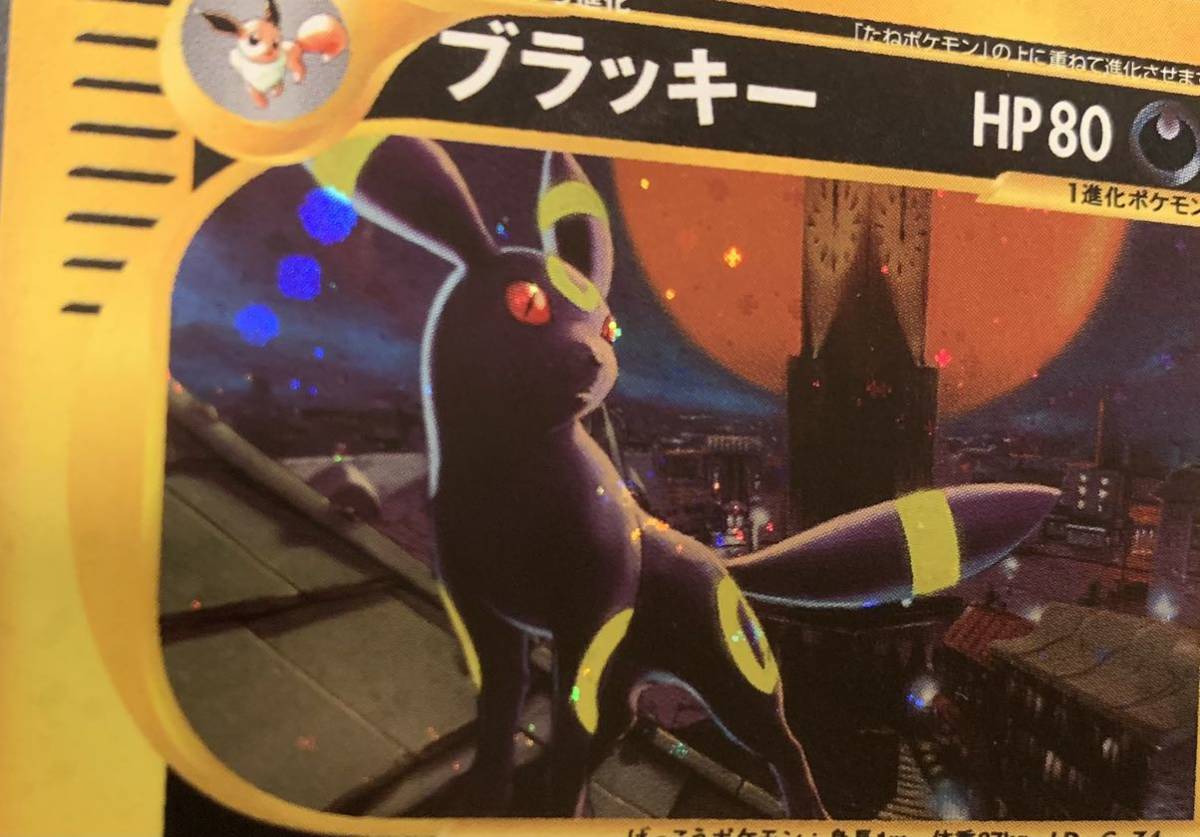 ポケモンeカード 地図にない町 ブラッキー ポケカ ポケモンカード