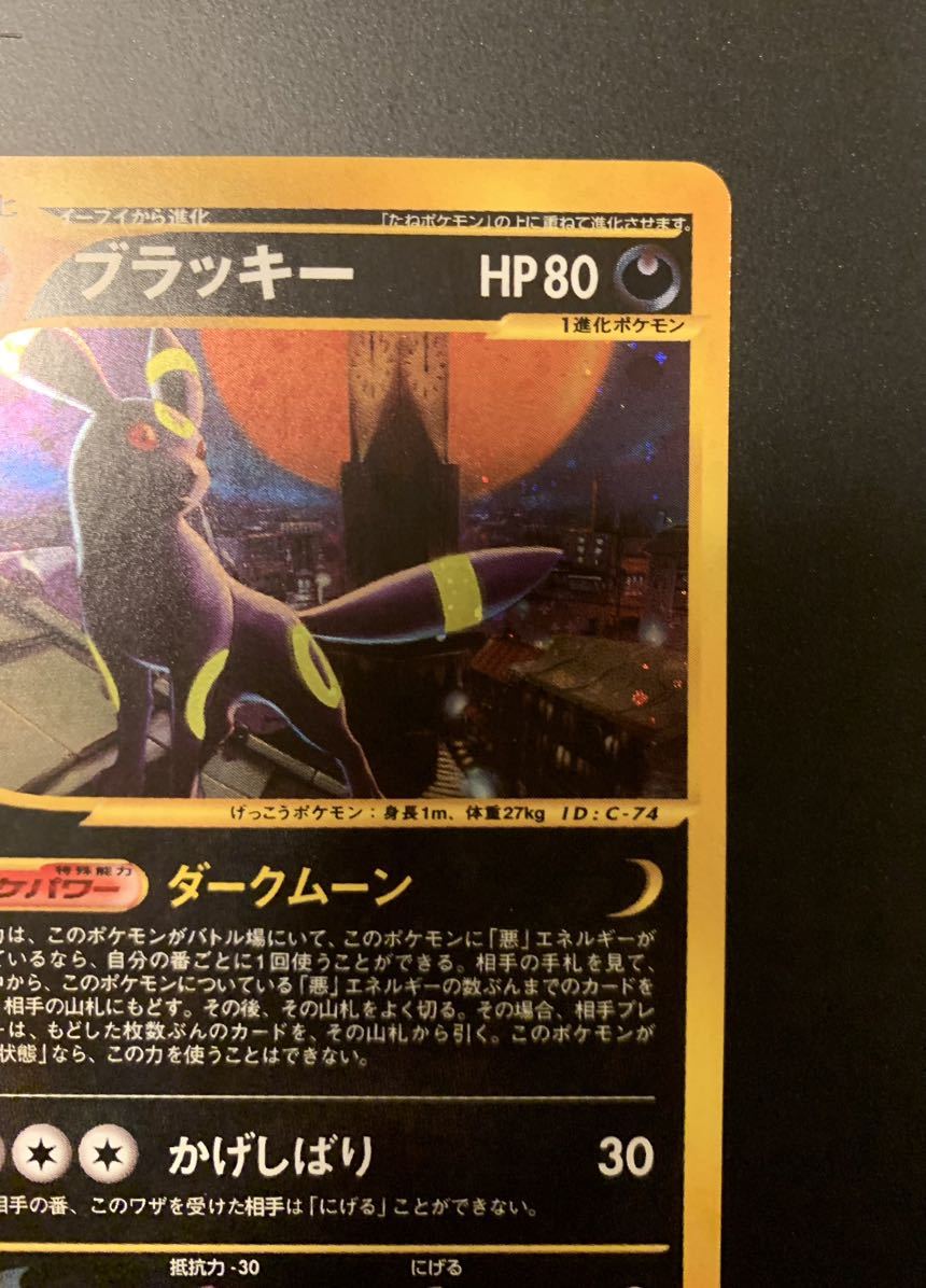 ポケモンeカード 地図にない町 ブラッキー ポケカ ポケモンカード