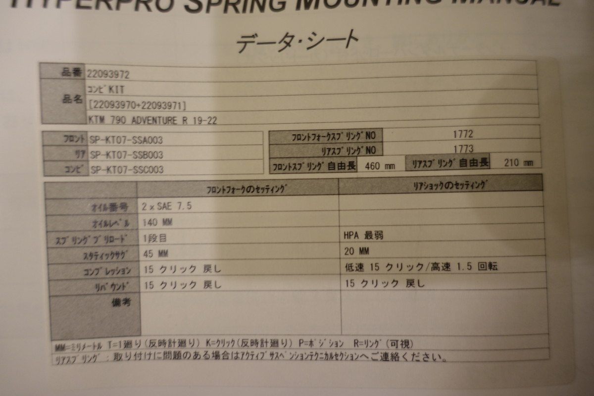 ハイパープロ KTM 790 ADVENTURE R (19-22) 前後サスペンションスプリング コンビキット 22093972 定価50,600円 HYPERPRO 2_画像9