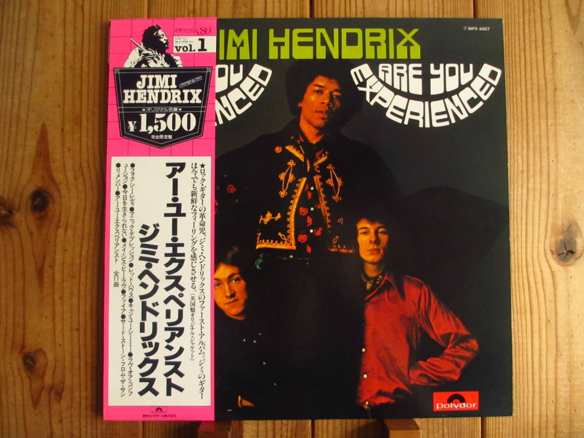 ジミヘンドリックス / Jimi Hendrix Experience / Are You Experienced