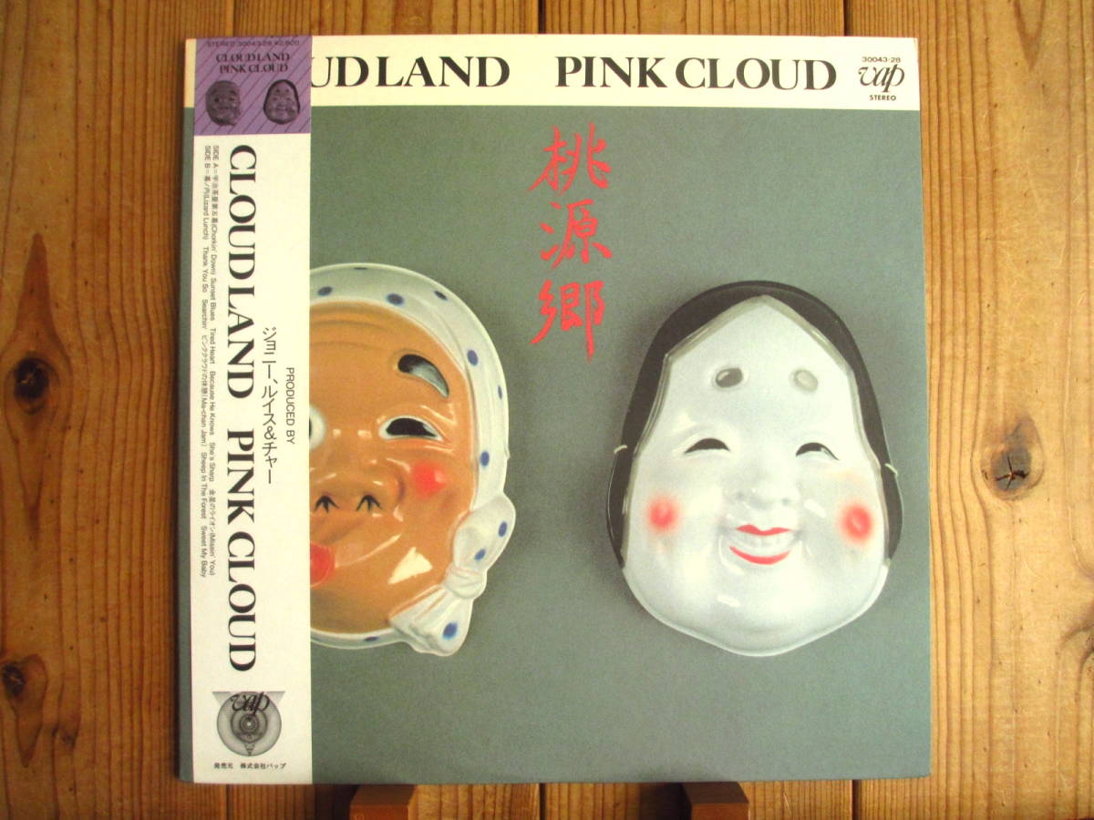 ピンククラウド Pink Cloud / ジョニールイス＆チャー Johnny, Louis
