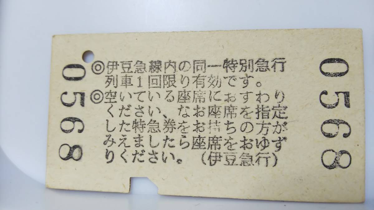 マルス券  東海道線伊東線の普通列車グリーン券