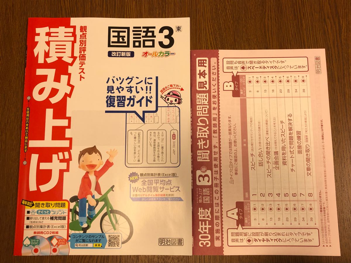 30年度版 東京書籍準拠 明治図書 積み上げ 中学 国語 3年 聞き取り問題 入試対策 ワーク Buyee Buyee Japanese Proxy Service Buy From Japan Bot Online