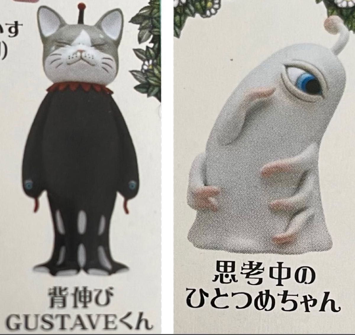 ヒグチユウコ ひとつめちゃん + ギュスターヴくん フィギュア ヒグチユウコ ひとつめちゃん + ギュスターヴくん フィギュア