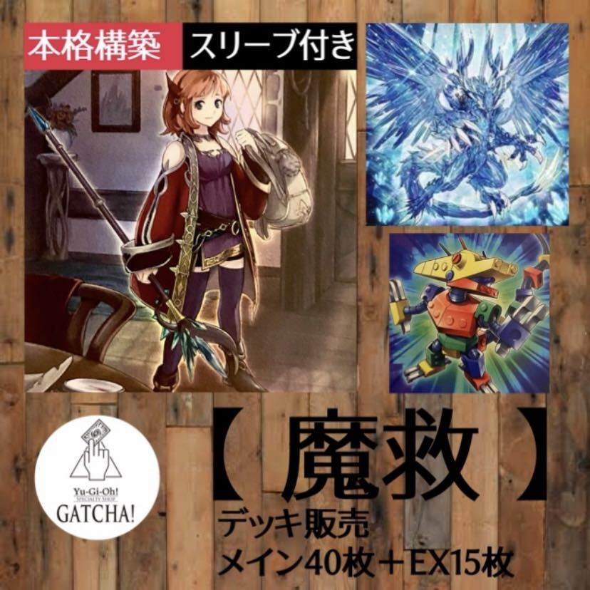 即日発送!大会用【魔救】アダマシア デッキ 遊戯王 即日発送!大会用【魔救】アダマシア デッキ 遊戯王