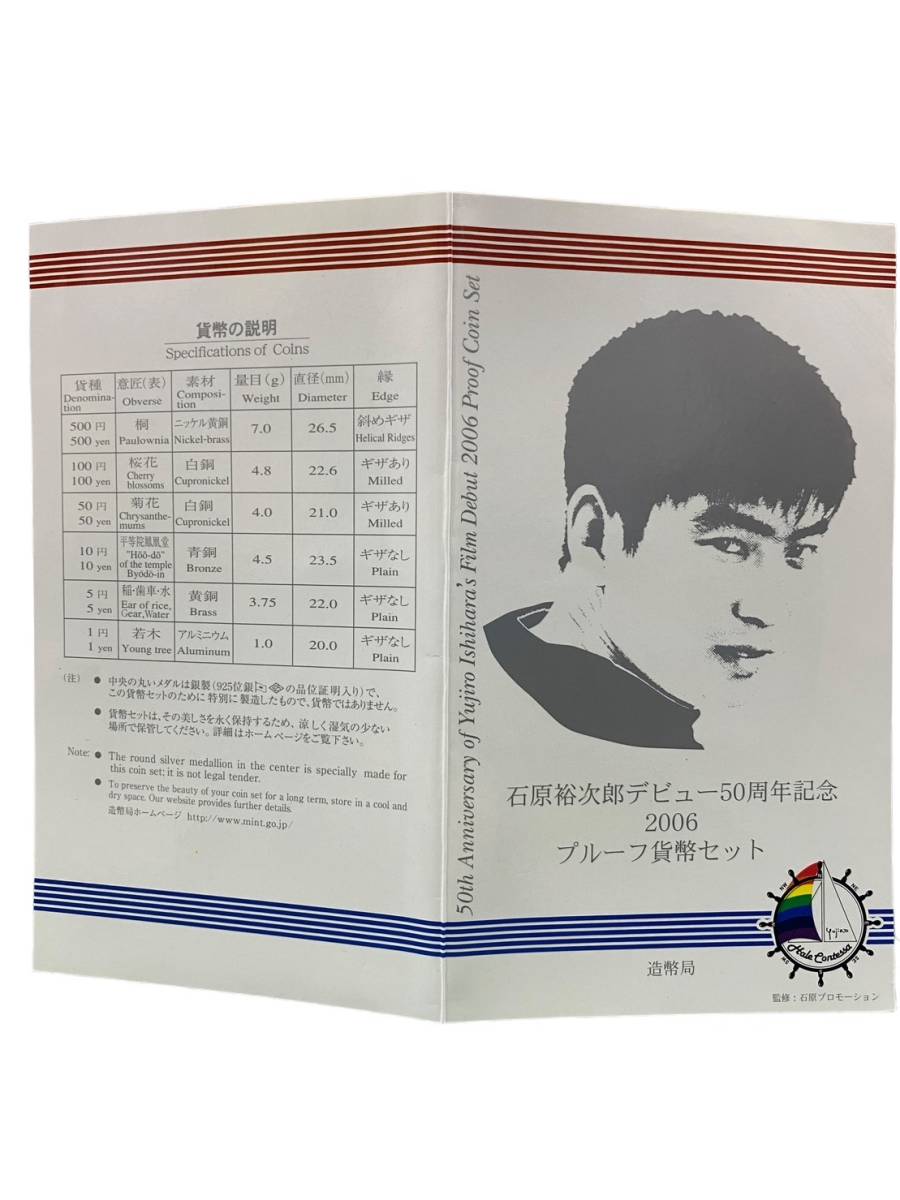 石原裕次郎デビュー50周年記念2006年プルーフ貨幣セット 銀約20g 監修