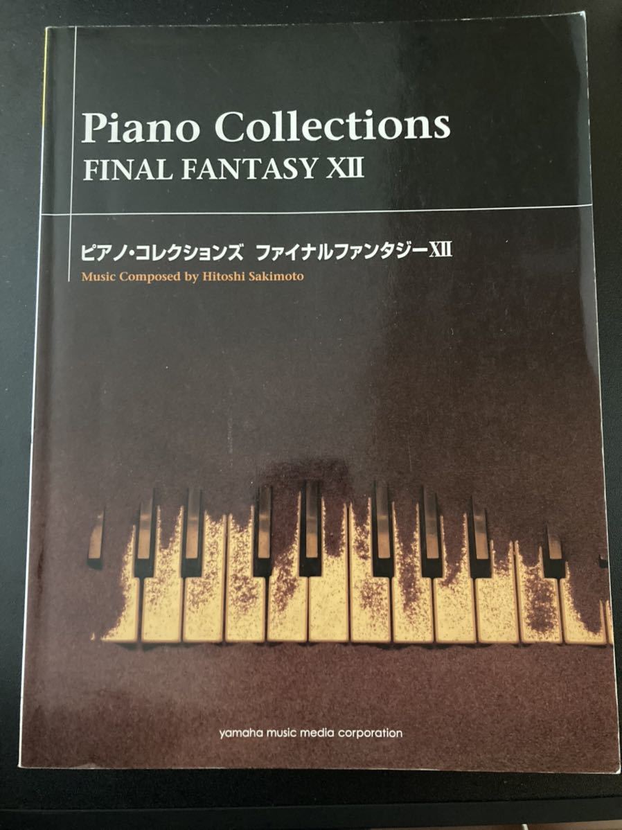 お1人様1点限り】 【初版本】ピアノソロ ピアノ・コレクションズ