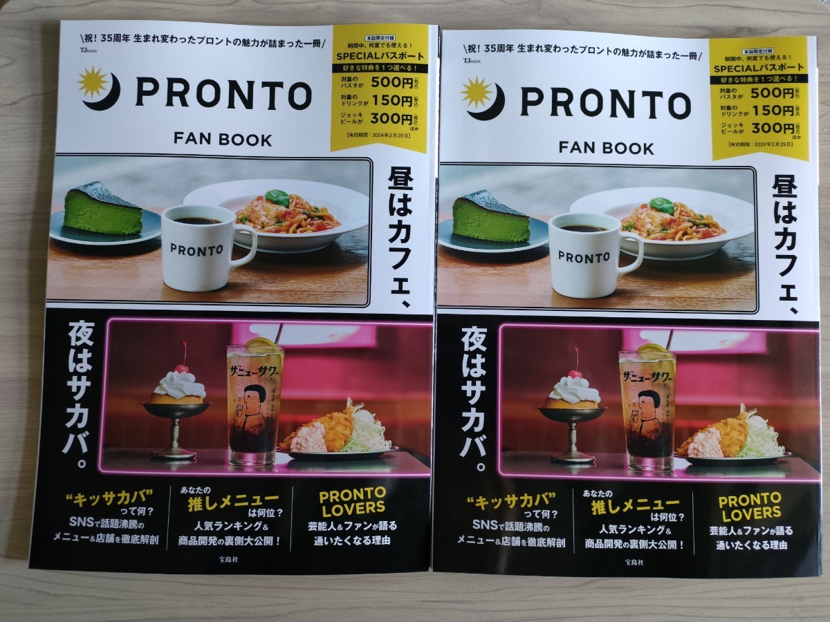 PRONTO FAN BOOK プロント ファンブック スペシャルパスポート付