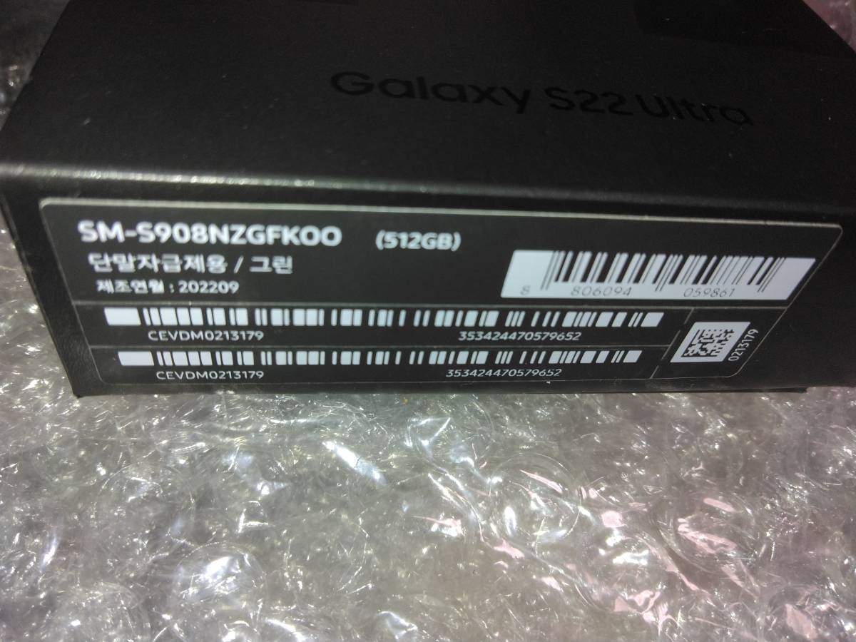 Galaxy S22 Ultra 5G SM-S908N 12/512GB SIMフリー (グリーン Galaxy S22 Ultra 5G SM-S908N 12/512GB SIMフリー (グリーン
