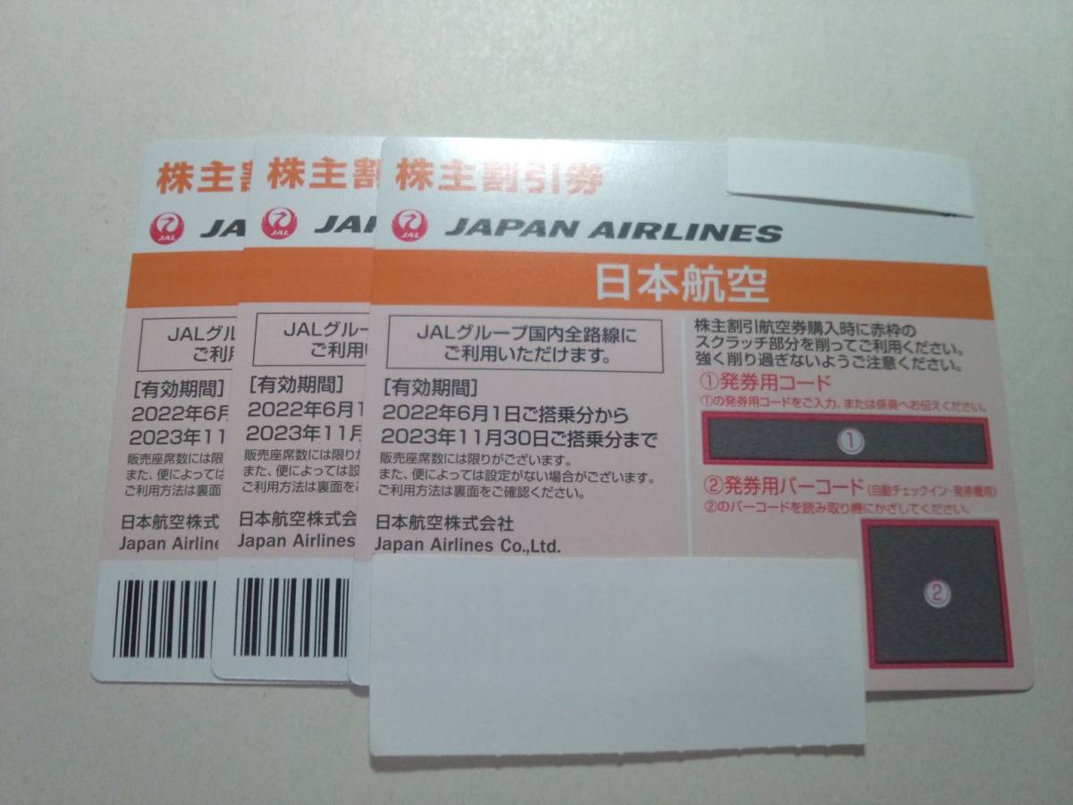 JAL 日本航空株主優待3枚匿名配送- JChere雅虎拍卖代购