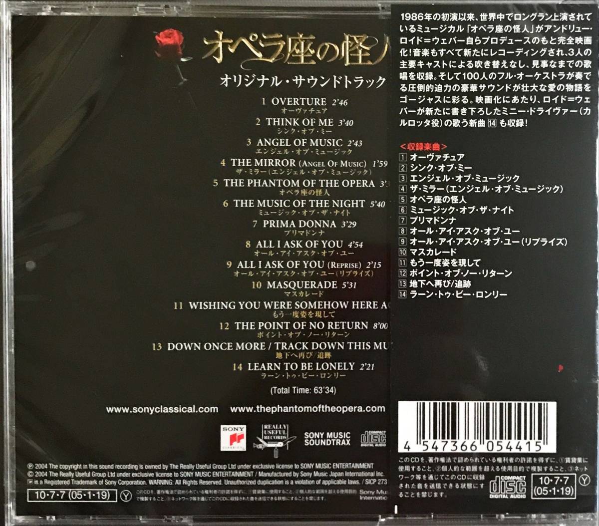 CD 「オペラ座の怪人」THE PHANTOM OF THE OPERA オリジナル・サウンドトラック 未使用未開封品_画像2