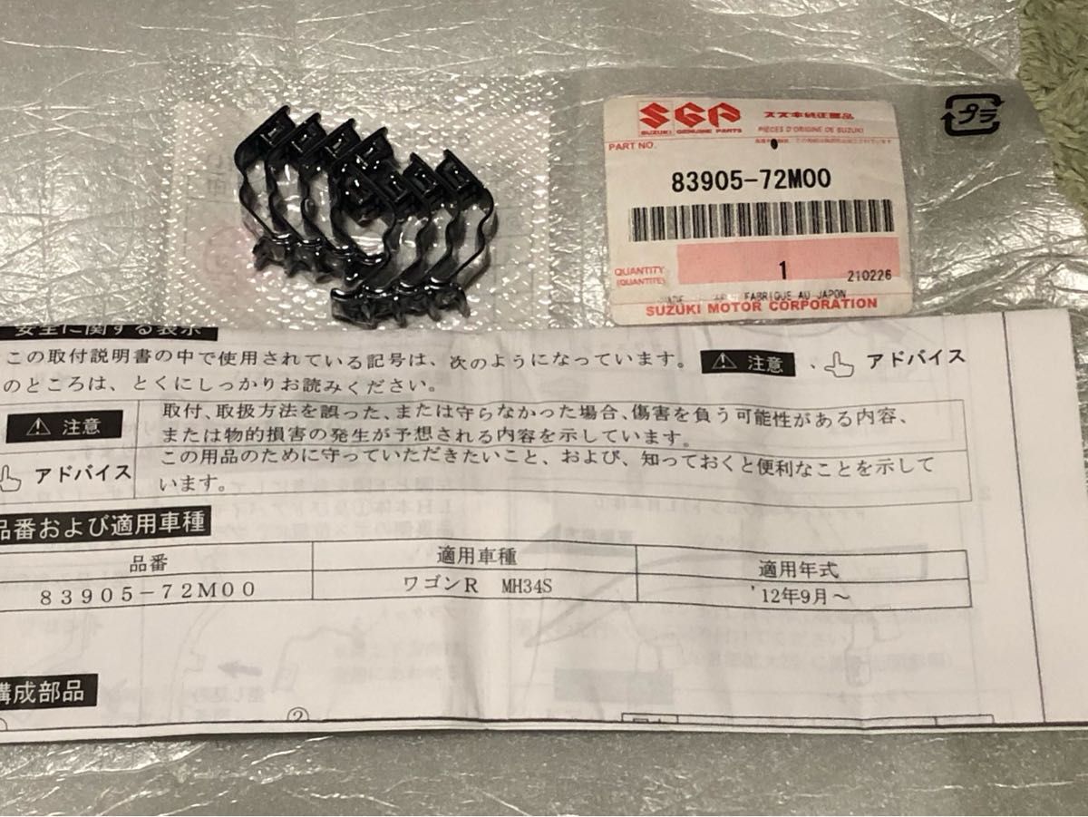 スズキ純正 ワゴンR(MH34S) ドアバイザー 1台分 未使用|PayPayフリマ