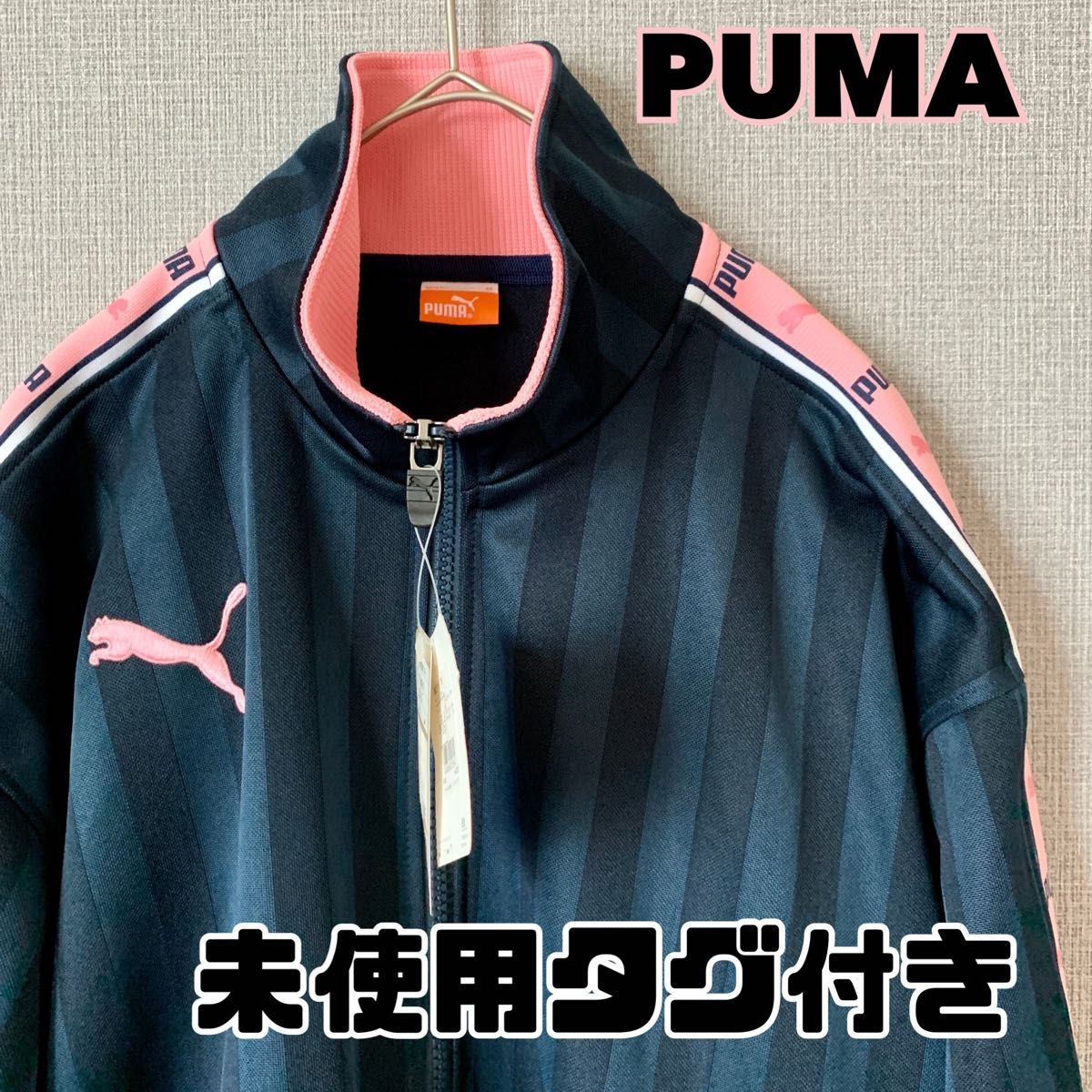 【未使用タグ付き】PUMA プーマ ジャージ トラックジャケット ビックロゴ
