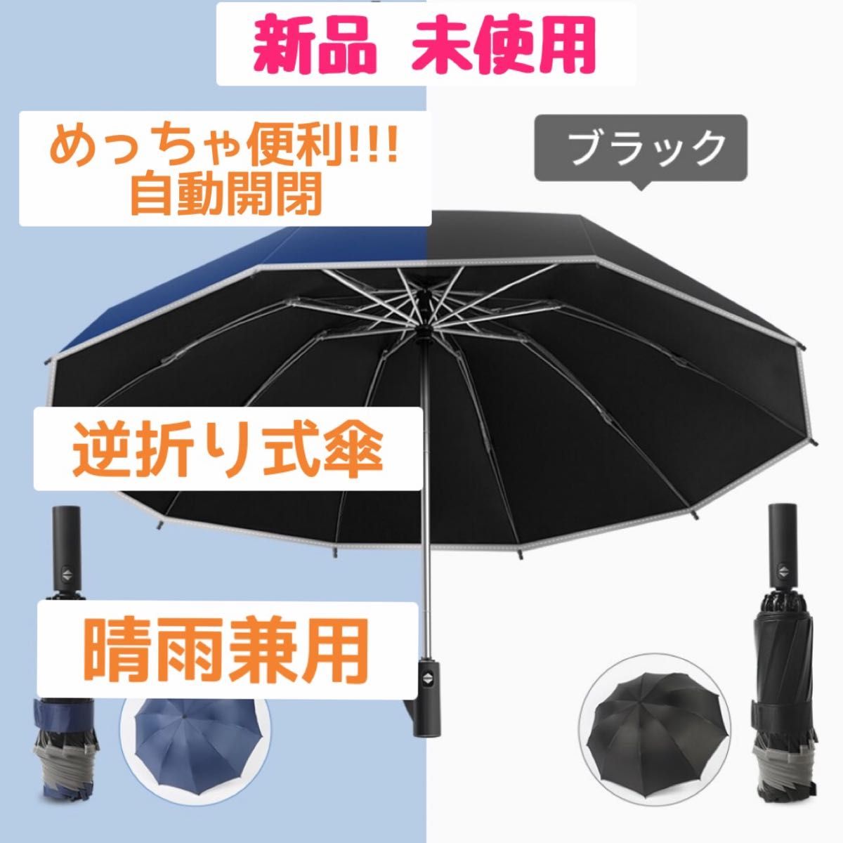◆新品 未使用◆簡単ワンタッチ 折りたたみ傘 10本骨 軽量 男女兼用 晴雨兼用 自動 折り畳み傘 ワンタッチ 超軽量 日傘