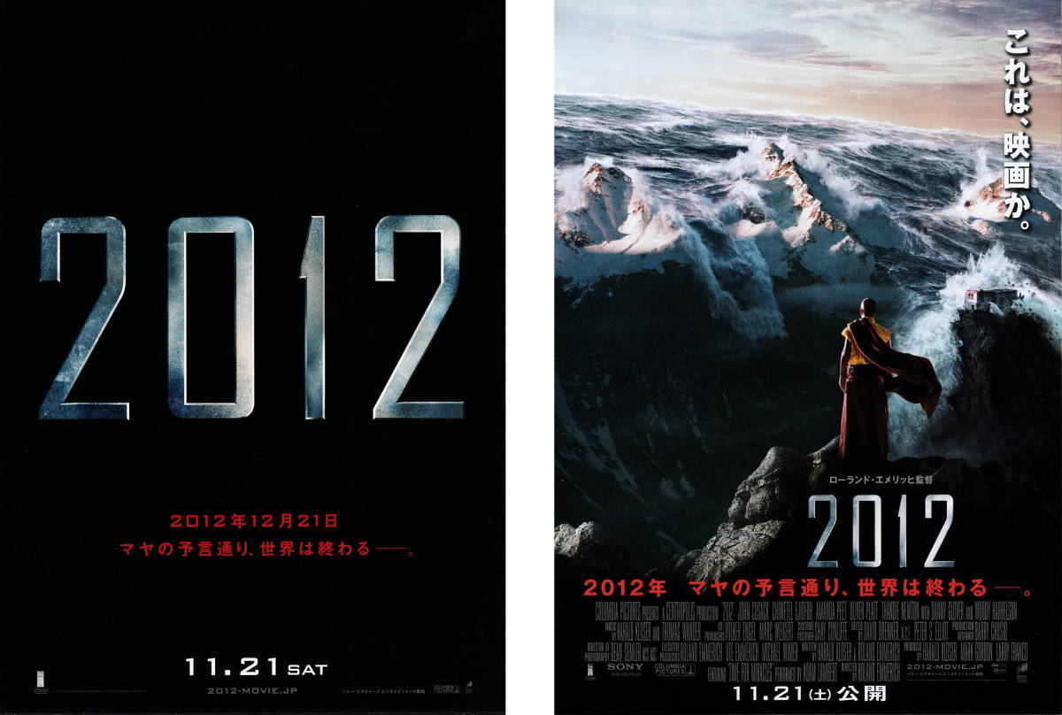 映画チラシ『２０１２』(2009年) ２種_画像1