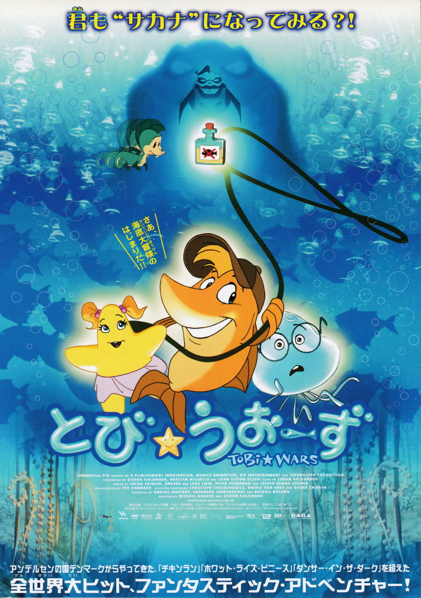 映画チラシ★『とび☆うおーず』(2001年)_画像1