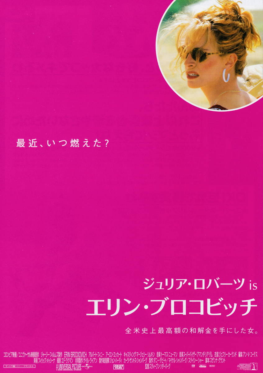 映画チラシ『エリン・ブロコビッチ』(2000年)_画像1