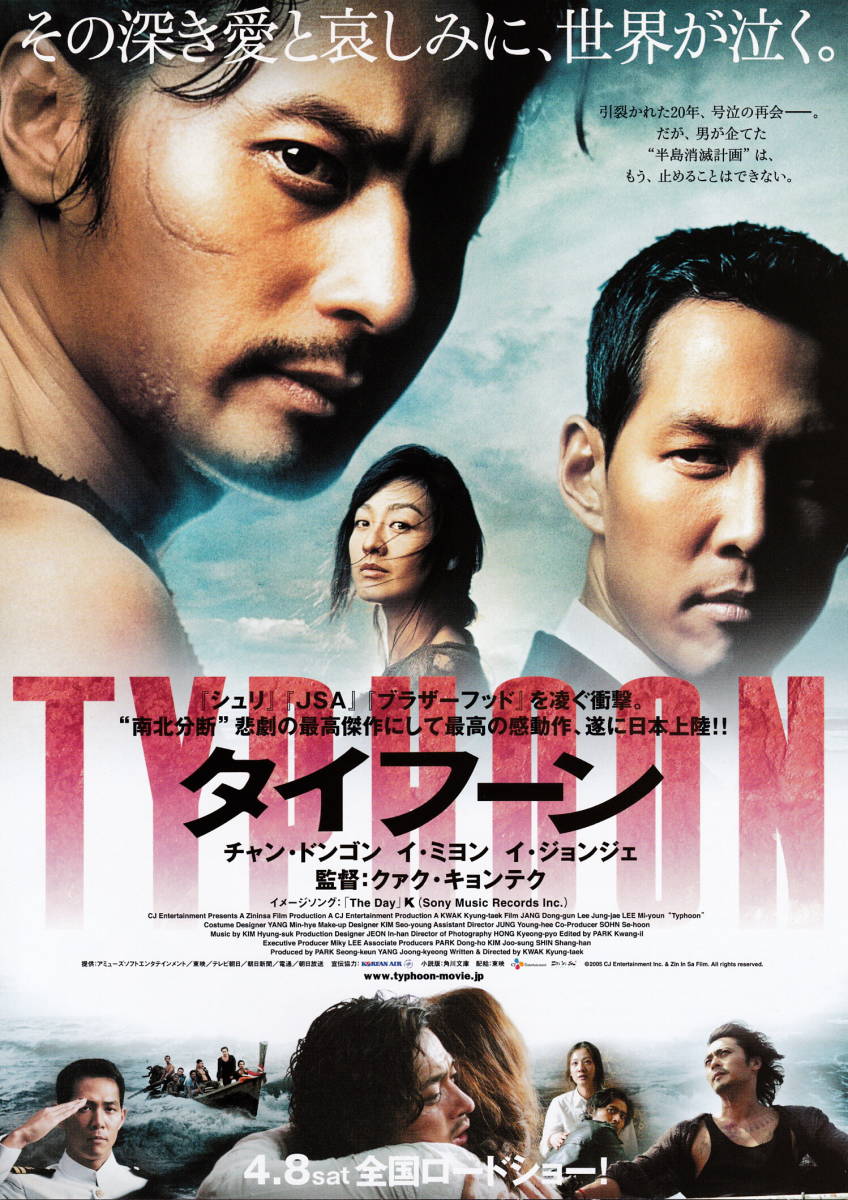  фильм рекламная листовка [ Typhoon ](2006 год ) 2 вид 