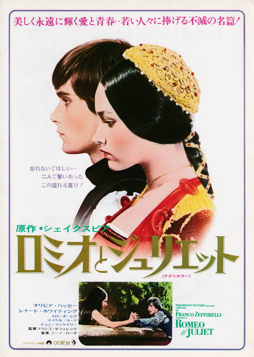 映画チラシ『ロミオとジュリエット』(1976年)_画像1