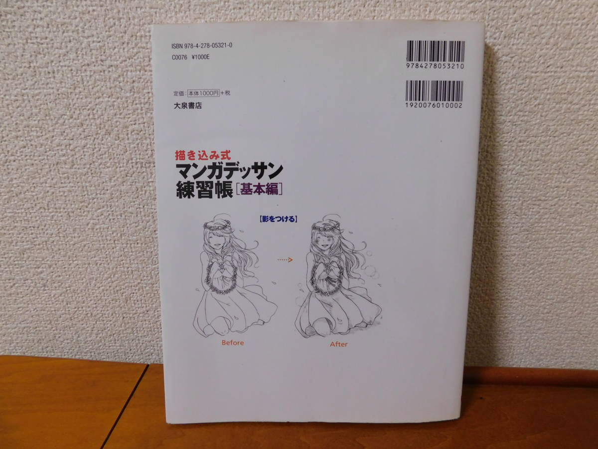 描き込み式マンガデッサン練習帳　基本がわかる！もっとうまくなる！ 基本編 東京アニメーター学院／監修_画像2