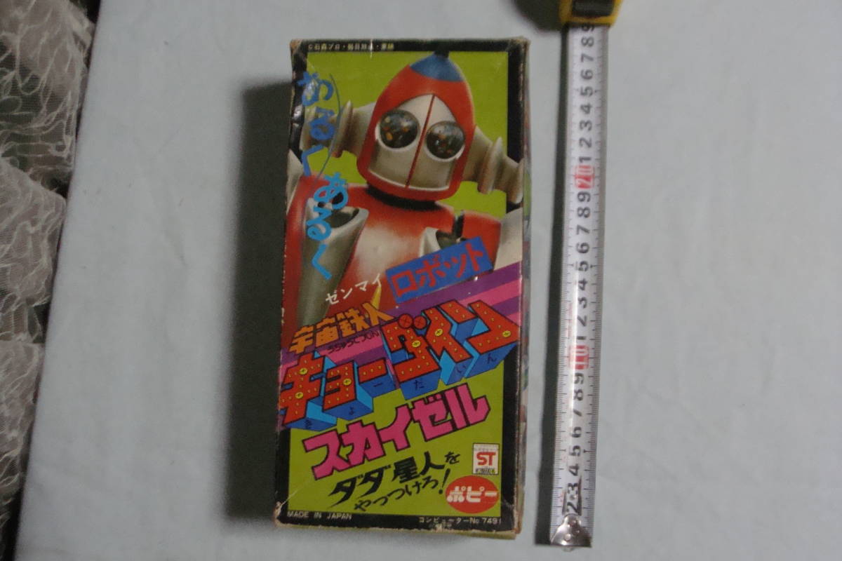 売れ筋商品 デッドストック ポピー 宇宙鉄人キョーダイン ブリキ