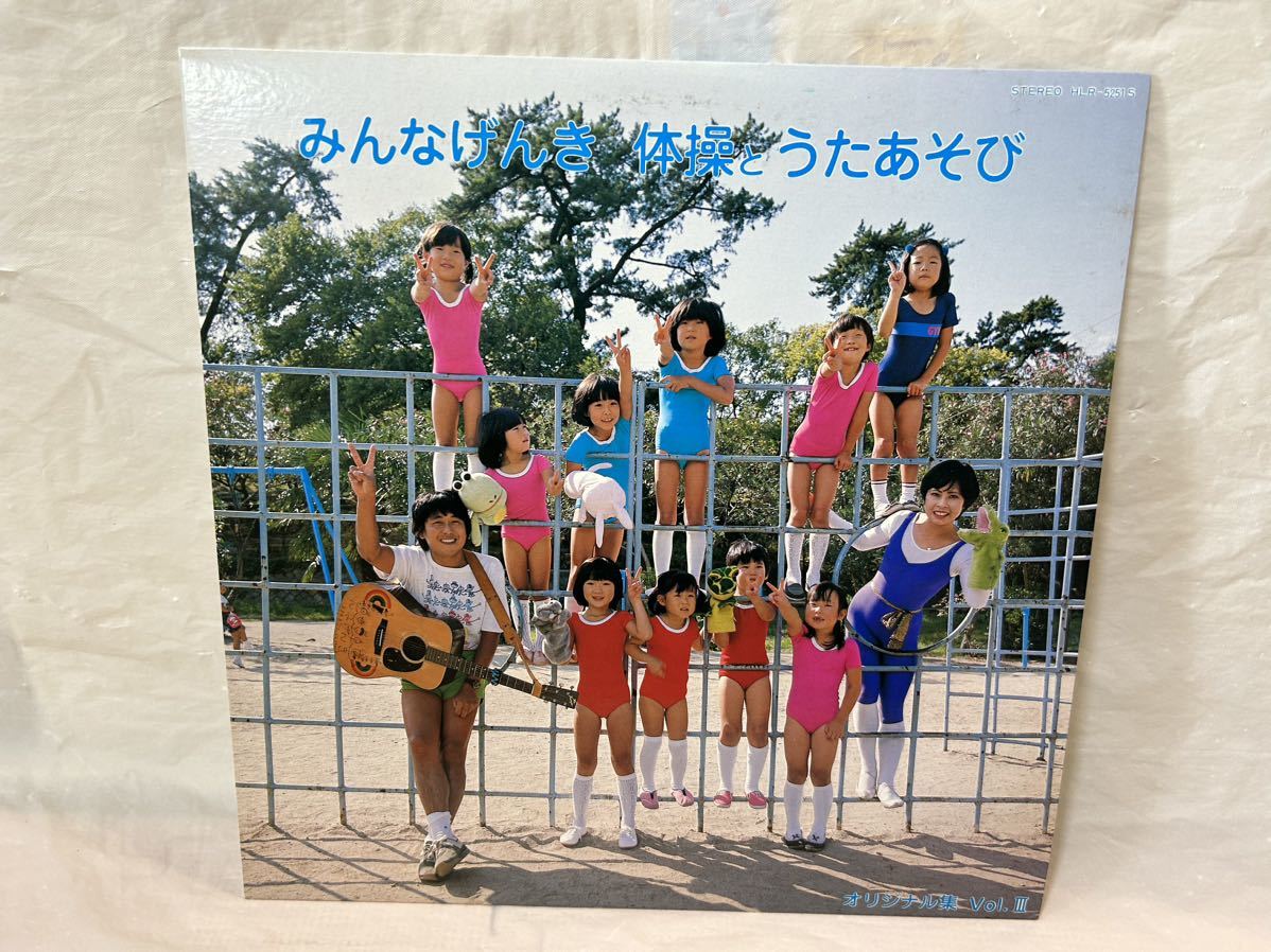 ●J484●LP レコード 米田和正他,幼児教育研究会/みんなげんき 体操とうたあそび 自主盤LP サイン入り？_画像1