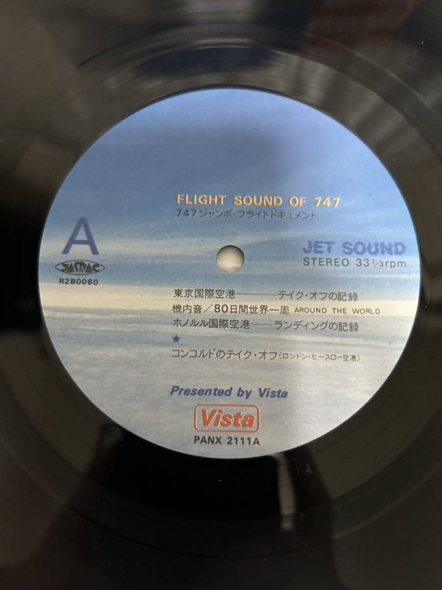 ◎J117◎LP レコード はばたけ青春。 JET SOUND ジェット・サウンド PRESENTED BY VISTA 747ジャンボ・フライトドキュメント_画像4