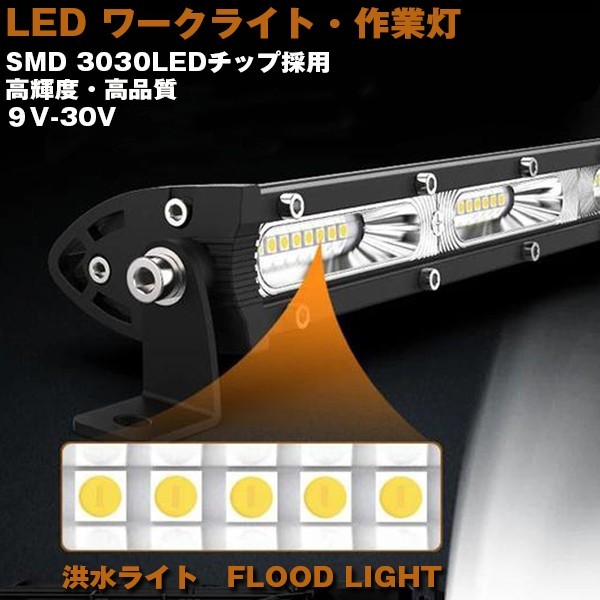 送料込.. トラック 20インチ _ホワイト_6500K_ 20C-180W LEDワークライト 作業灯 投光器 前照灯 12V/24V兼用 18000LM 180W 洪水ライト 1個_画像2