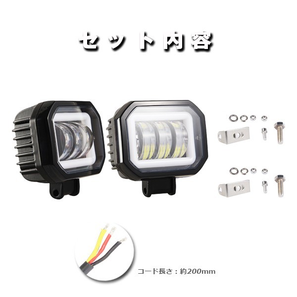 イカリングモード付 前照灯 投光器 SUV 12V/24V 30W LEDワークライト 作業灯 4インチ _6500K_ホワイト_ FX-30W-TS 2個 建築機械_画像8