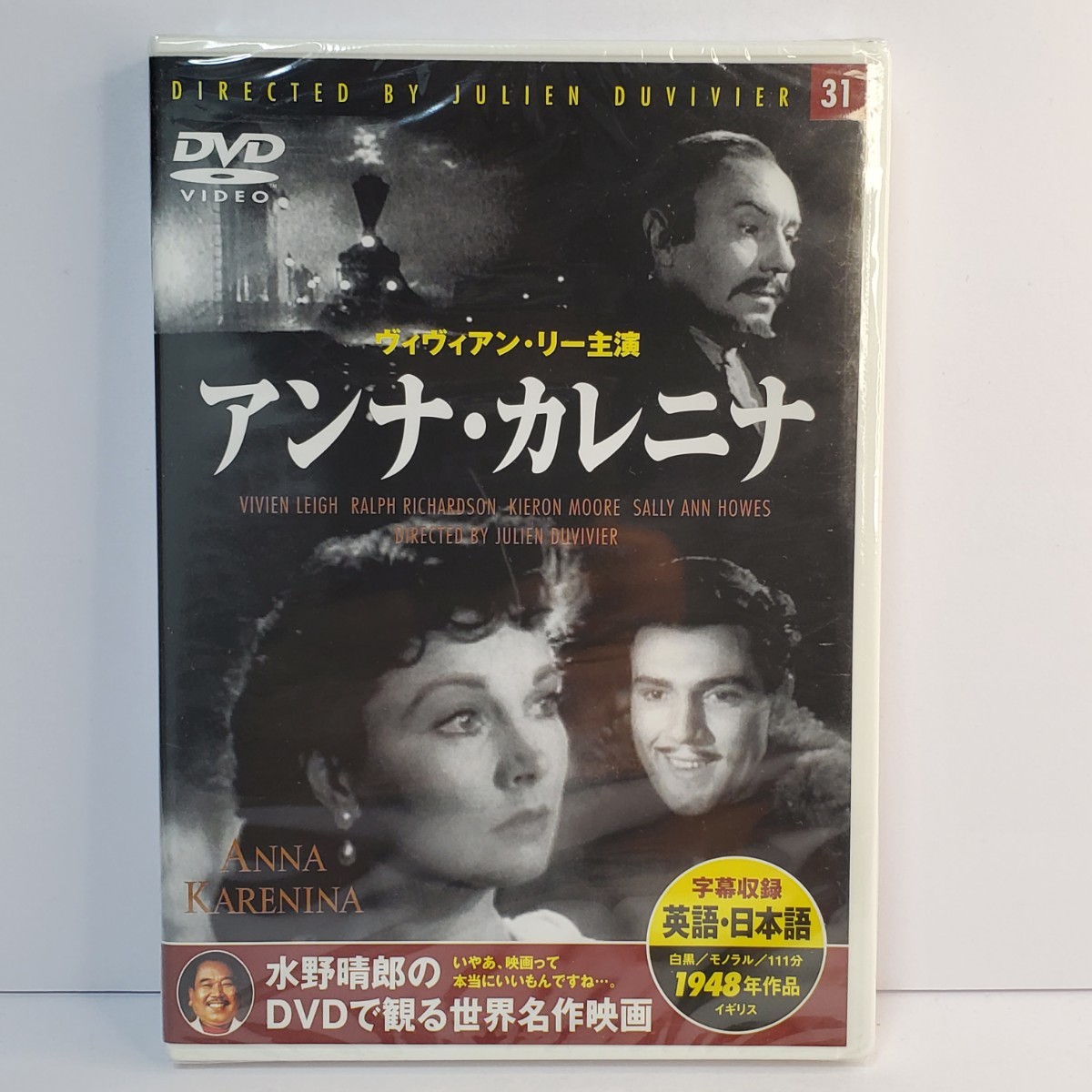 送料無料【DVD 洋画】アンナ・カレニナ　未開封品　ヴィヴィアン・リー主演_画像1