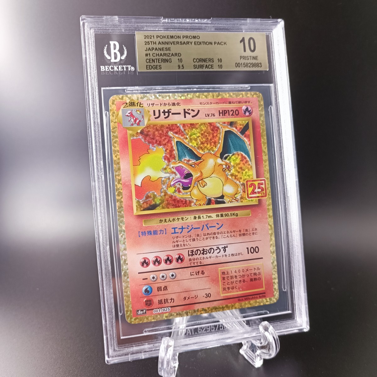 BGS10 金ラベル】リザードン 25th 25周年 ポケモンカード ポケカ