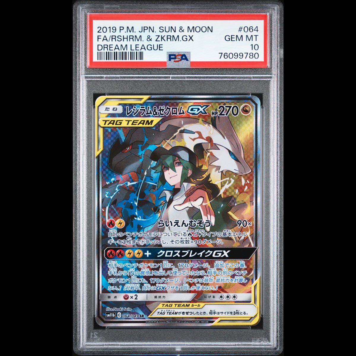 PSA10】レシラム&ゼクロムgx SR GEM MINT 最高評価 鑑定品 ポケモン