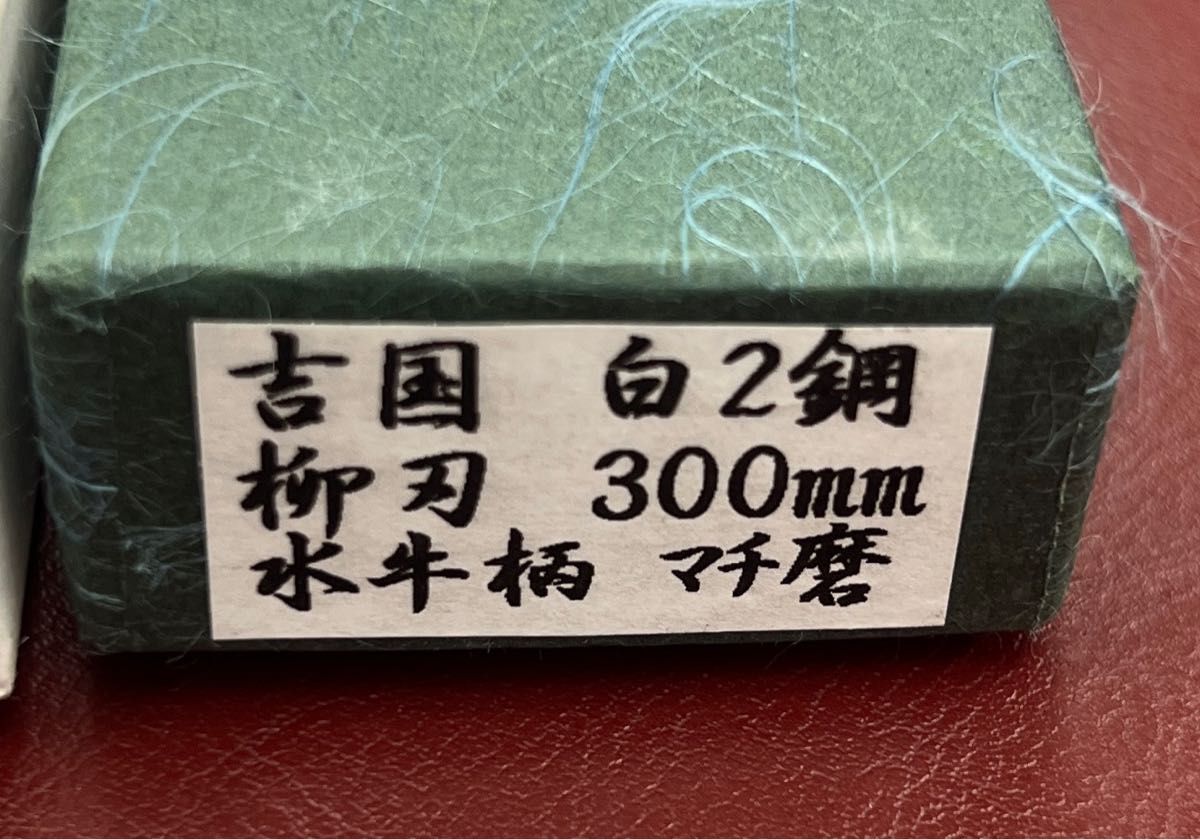 送料無料 堺打刃物 白二鋼 刺身包丁300mm尺水牛柄 堺knife 柳刃包丁右
